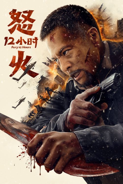 12 Giờ Của Lửa Giận (Fury 12 Hours) vietsub