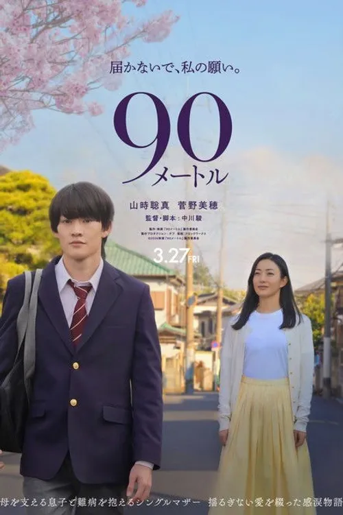 90 Mét (90メートル) vietsub