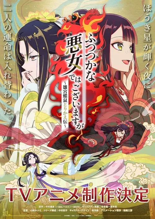 Ác Nữ Nửa Vời (Futsutsuka na Akujo dewa Gozaimasu ga: Suuguu Chouso Torikae Den, Though I Am an Inept Villainess, Though I Am an Inept Villainess: Tale of the Butterfly-Rat Body Swap in the Maiden Court) vietsub
