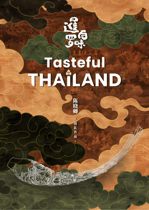 Ẩm Thực Thái Lan (Tasteful Thailand) vietsub