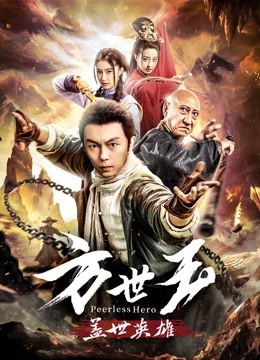 Anh Hùng Vô Song Fang Shiyu (Peerless Hero Fang Shiyu) vietsub