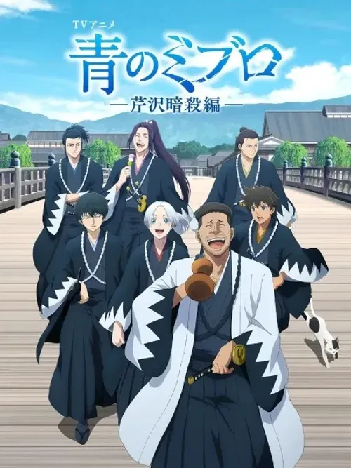 Ao no Miburo: Serizawa Ansatsu-hen (Blue Miburo Season 2, Blue Miburo: Serizawa Assassination Arc) vietsub