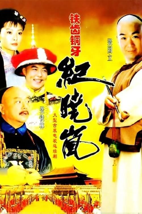 Bản Lĩnh Kỷ Hiểu Lam (Phần 1) (The Bronze Teeth (Season 1)) vietsub