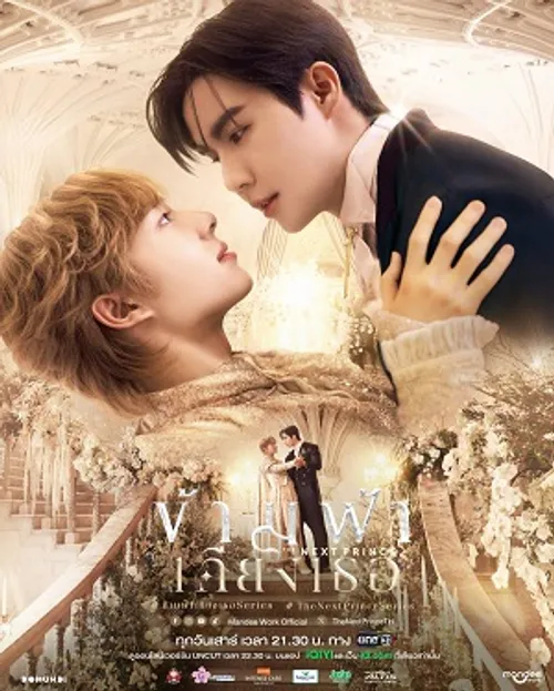 Băng Qua Bầu Trời Đến Bên Em (The Next Prince) vietsub