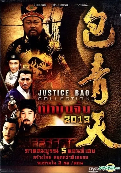 Bao Thanh Thiên (2008) (Justice Bao) vietsub