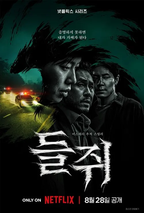 Bẫy chuột (Phần 1) (Mousetrap (Season 1)) vietsub