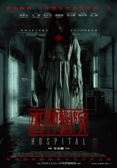 Bệnh Viện Hạnh Lâm (Hospital) vietsub