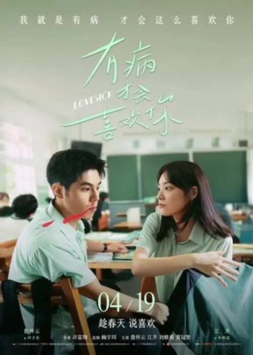Bị bệnh mới thích cậu (Lovesick) vietsub