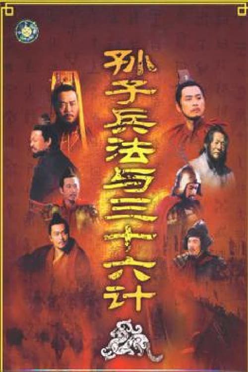 Binh Pháp Tôn Tử Và 36 Kế (Sun Tzu's The Art Of War And The Thirty Six Stratagems) vietsub