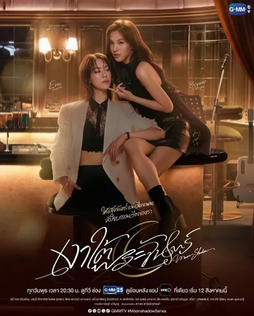 Bóng Dưới Trăng (Moonshadow) vietsub