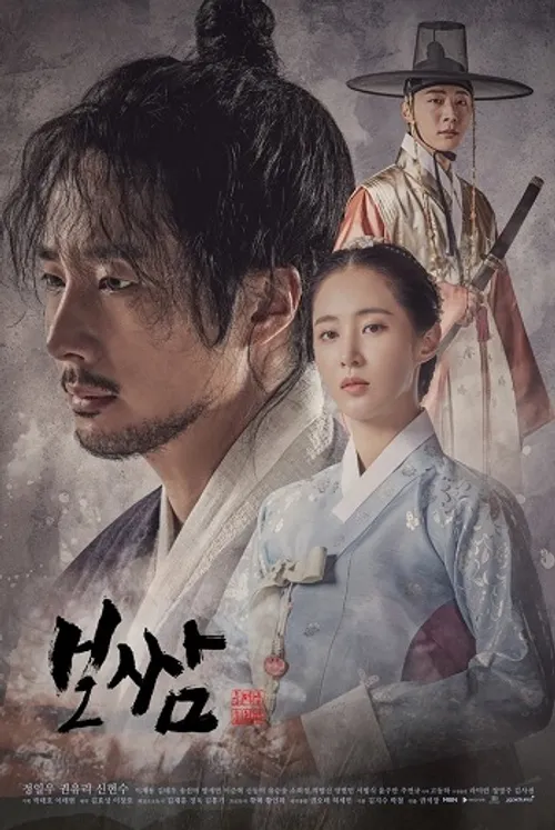 Bossam: Đánh Cắp Số Phận (Bossam: Steal The Fate) vietsub