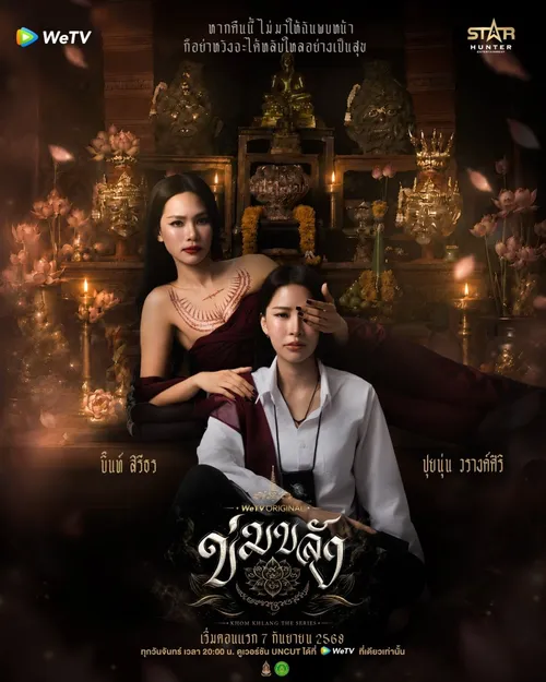 Bùa Ngải Trói Buộc (Khom Khlang (Uncut Ver.)) vietsub