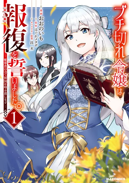 Buchigire Reijou wa Houfuku wo Chikaimashita. Madousho no Chikara de Sokoku wo Tatakitsubushimasu (A Livid Lady's Guide to Getting Even: How I Crushed My Homeland with My Mighty Grimoires, The Furious Princess Decided to Take Revenge) vietsub