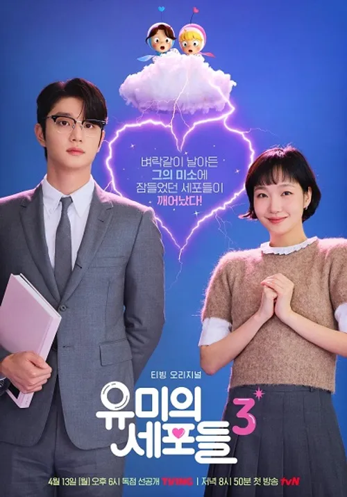 Các Tế Bào Của Yumi (phần 3) (Yumi's Cells (Season 3)) vietsub