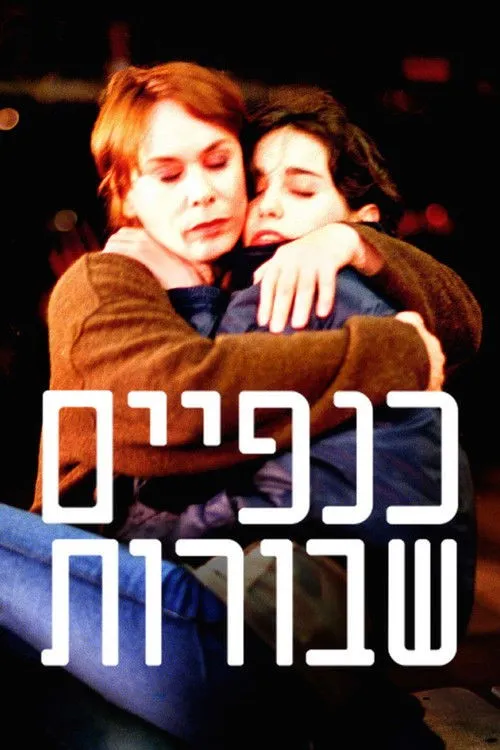 Cánh Gãy (כנפיים שבורות) vietsub