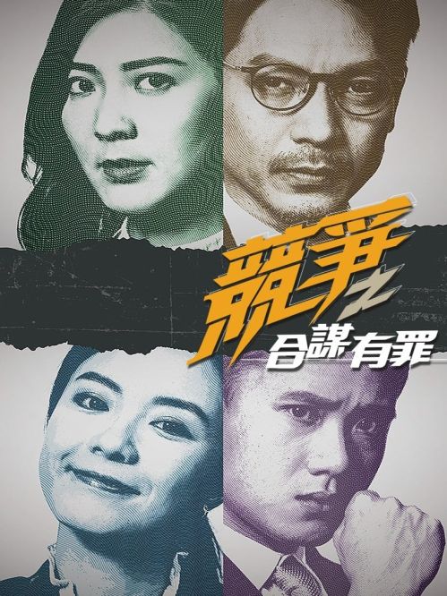 Cạnh Tranh: Đồng Mưu Có Tội (Compete: Cartel Hunters) vietsub