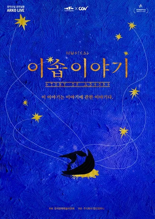 Câu Chuyện Aesop (이솝이야기) vietsub