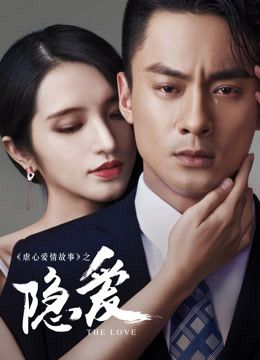 Câu Chuyện Ngược Tâm Ái Tình : Yêu Kín (Tormenting Love Story: Hidden Love) vietsub