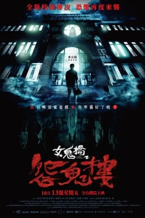 Cầu Hồn (女鬼橋2：怨鬼樓 - The Bridge Curse 2: Ritual) vietsub