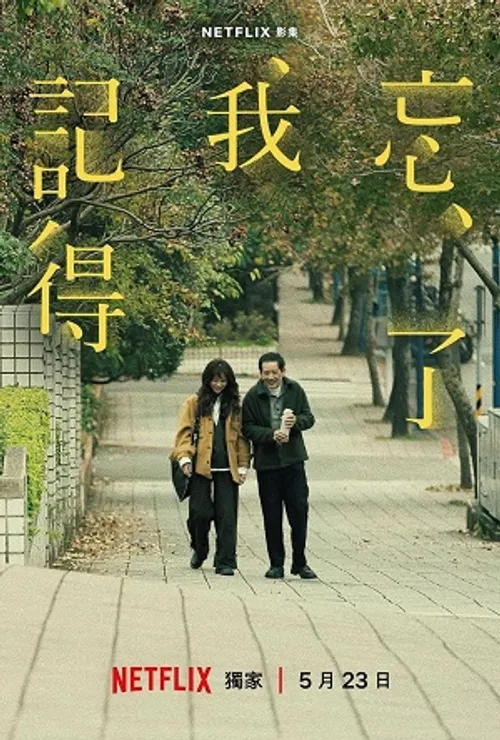 Cha Quên, Con Nhớ (Forget You Not) vietsub