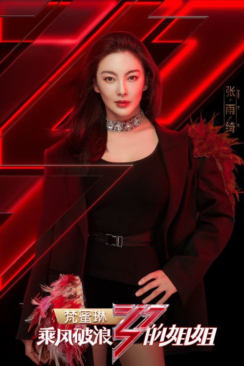 Chị Đẹp Đạp Gió 2026 (Ride The Wind 2026) vietsub