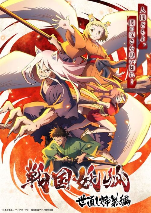 Chiến Quốc Yêu Hồ (Phần 2) (Sengoku Youko (Season 2)) vietsub