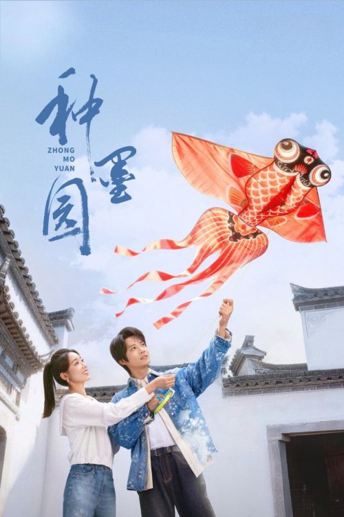 Chủng Mặc Viên (Zhong Mo Yuan) vietsub