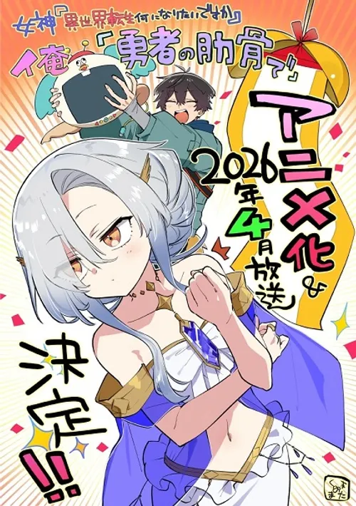 Megami "Isekai Tensei Nani ni Naritai desu ka" Ore "Yuusha no Rokkotsu de" (My Ribdiculous Reincarnation) vietsub