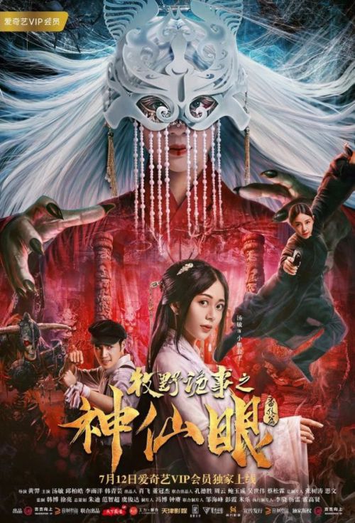 Chuyện Thần Bí Của Mục Dã: Thần Tiên Nhãn (Mystery Of Muye: God Eyes) vietsub