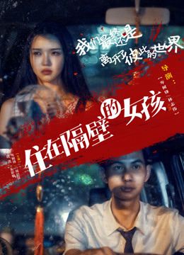 Cô Hàng Xóm (The Girl Next Door) vietsub