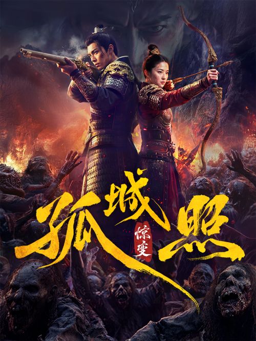 Cô Thành Chiếu: Kinh Biến (Dynasty Of The Undead: Mutate) vietsub
