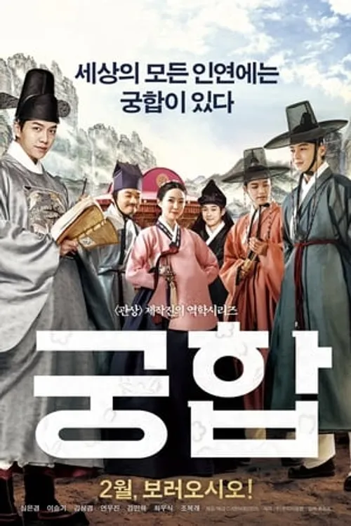 Công Chúa Và Chàng Mai (The Princess And The Matchmaker/Marital Harmony) vietsub