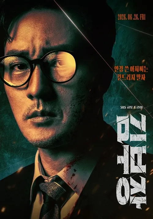 Đặc vụ Kim tái khởi động (Agent Kim Reactivated) vietsub