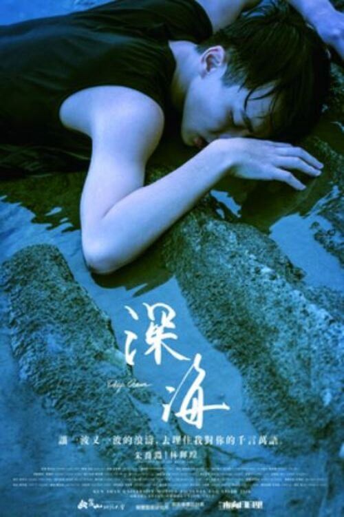 Đại Dương Sâu Thẳm (Deep Ocean) vietsub