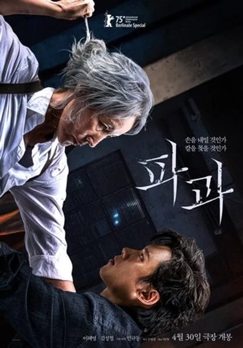 Đại Mẫu (The Old Woman with the Knife) vietsub