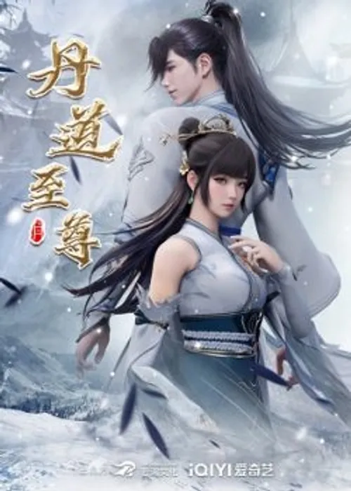 Đan Đạo Chí Tôn (Dan Dao Zhi Zun) vietsub