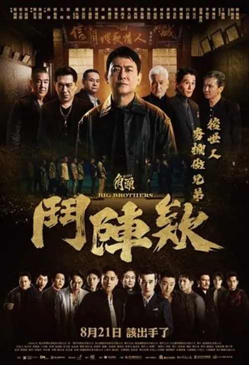 Đầu Đảng Giang Hồ: Kề Vai Chiến Đấu (Gatao: Big Brothers) vietsub