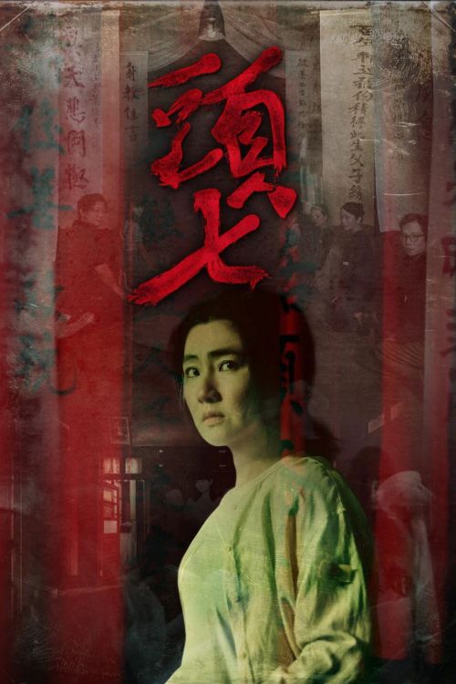 Đầu Thất (Tou Qi) (The Funeral) vietsub