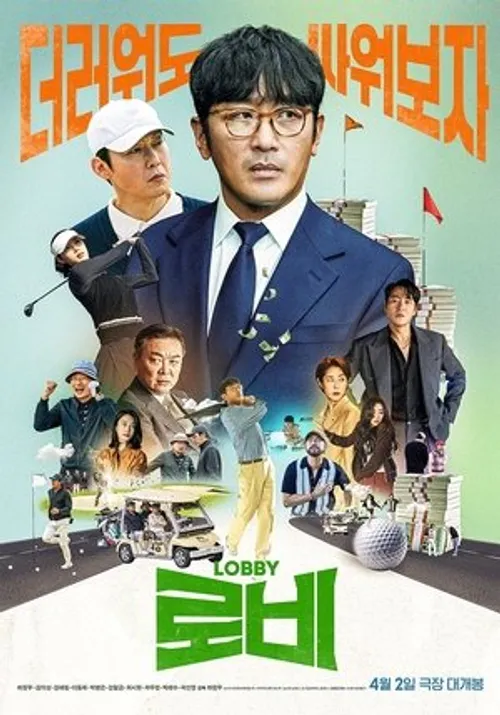 Đầu Xuôi Đuôi Đút Lót (Lobby) vietsub