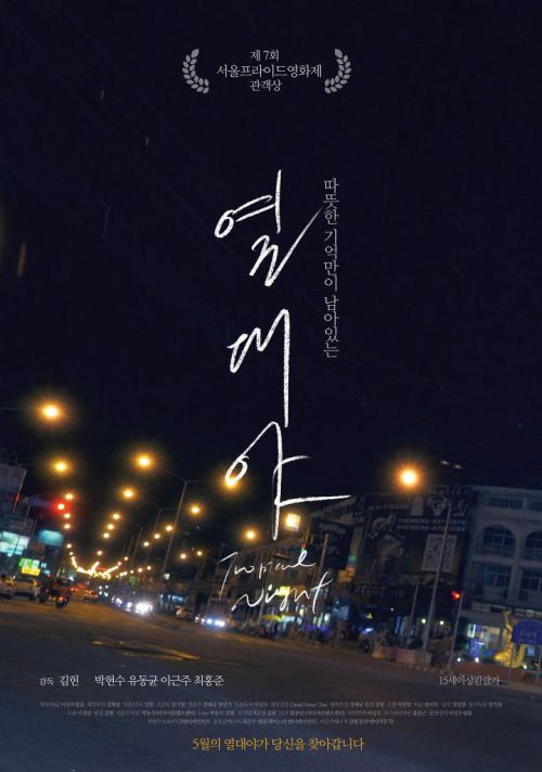 Đêm nhiệt đới (Tropical Night) vietsub