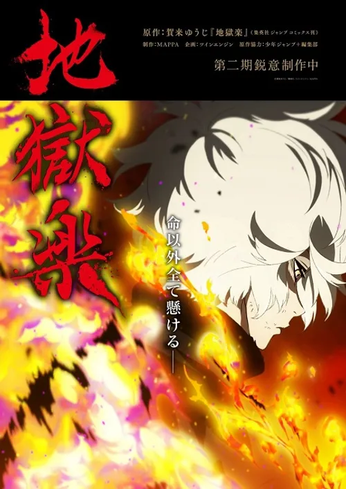 Địa ngục cực lạc (Phần 2) (Jigokuraku 2nd Season, Hell's Paradise Season 2, Paradition, Heavenhell) vietsub