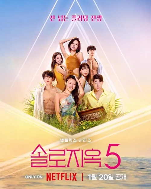 Địa ngục độc thân (Phần 5) (Single's Inferno (Season 5)) vietsub