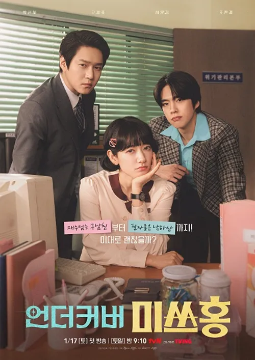 Điều Tra Viên Hong (Undercover Miss Hong) vietsub