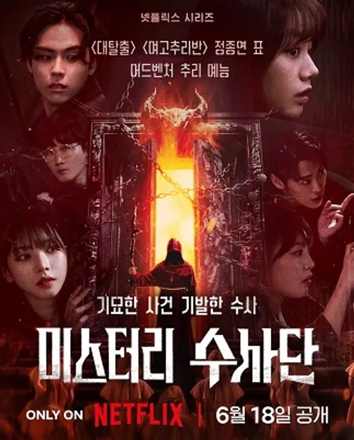 Đội Đặc Vụ Phá Án (Phần 1) (Agents of Mystery (Season 1)) vietsub