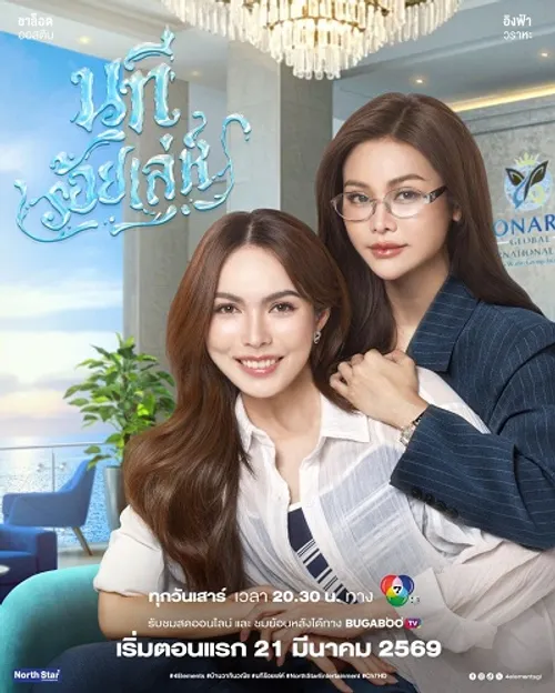 Dòng Sông Mưu Mẹo (The Water 4 Elements) vietsub