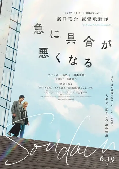 Đột Nhiên Không Khỏe (急に具合が悪くなる) vietsub