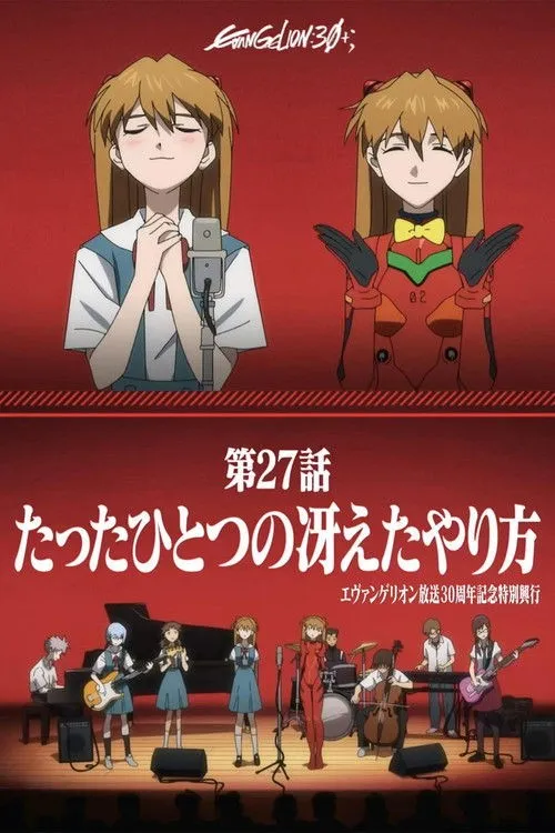 Evangelion: Kỷ Niệm 30 Năm Phát Sóng - Buổi Chiếu Đặc Biệt (エヴァンゲリオン放送30周年記念特別興行) vietsub