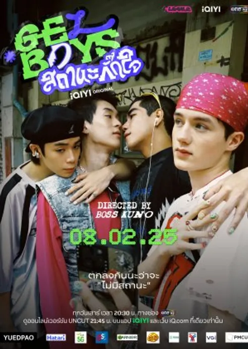 Gelboys (Phần 1) (สถานะกั๊กใจ (Season 1)) vietsub
