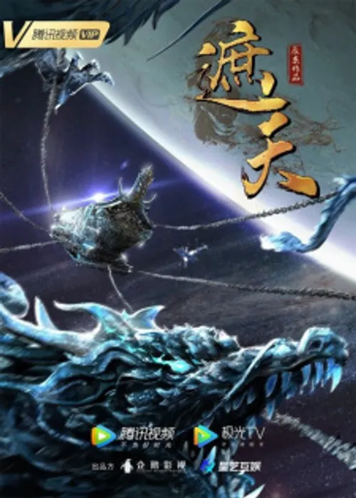 Già Thiên (Zhe Tian, Shrouding the Heavens) vietsub