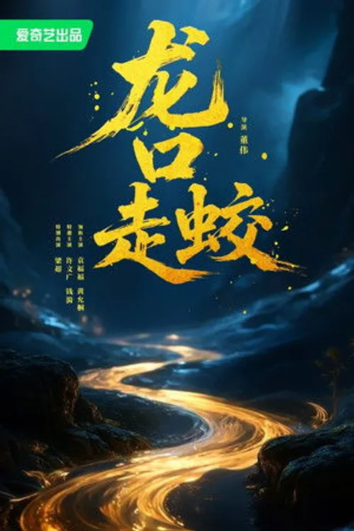 Giao Long Long Khẩu (The Jiaolong of Longkou) vietsub